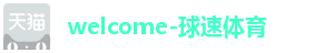 welcome-球速体育